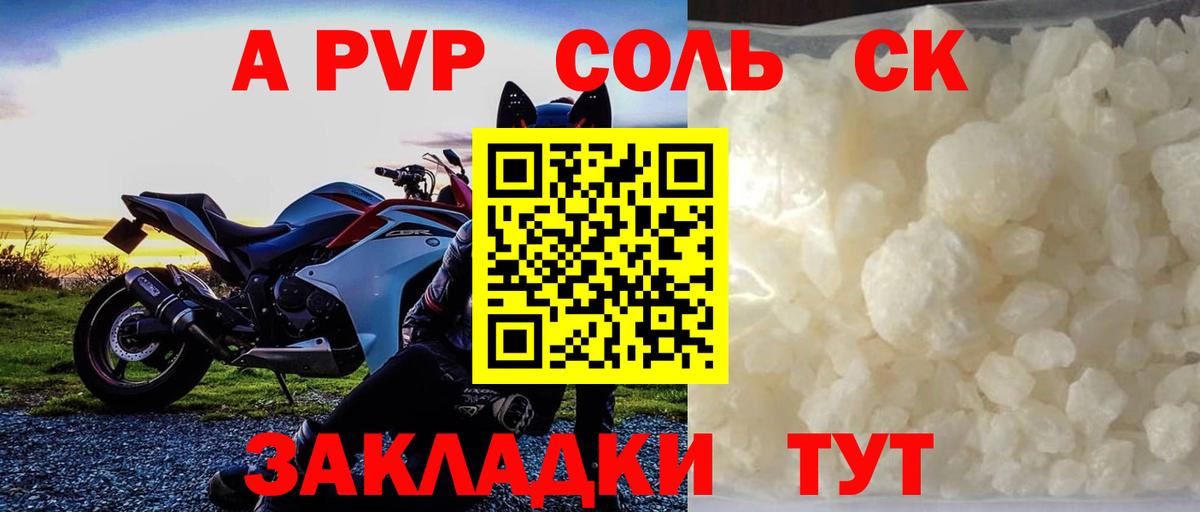 Альфа ПВП мука Биробиджан