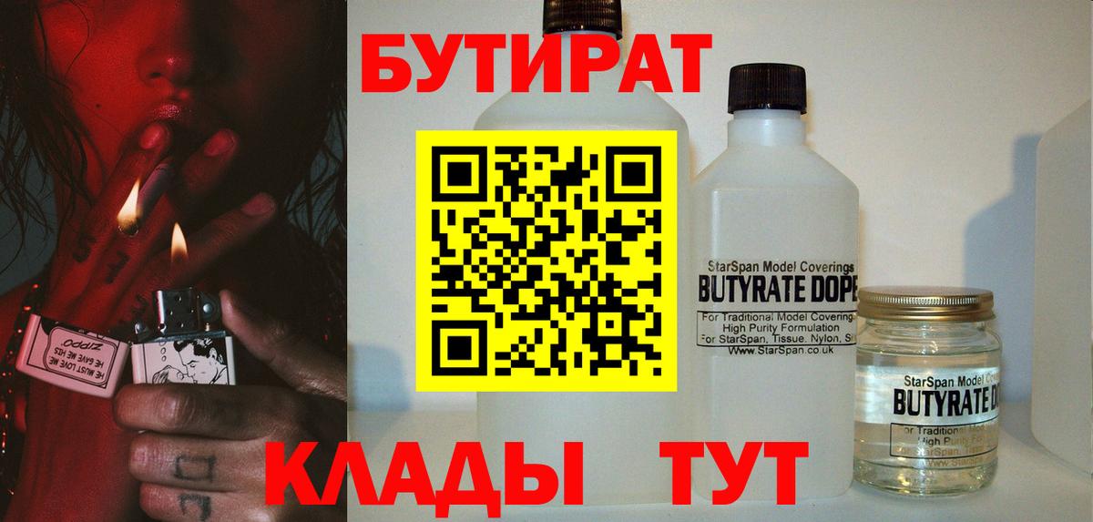 Бутират вода Биробиджан