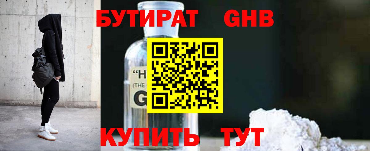 Биробиджан  Бутират 99%  Вход с VPN 