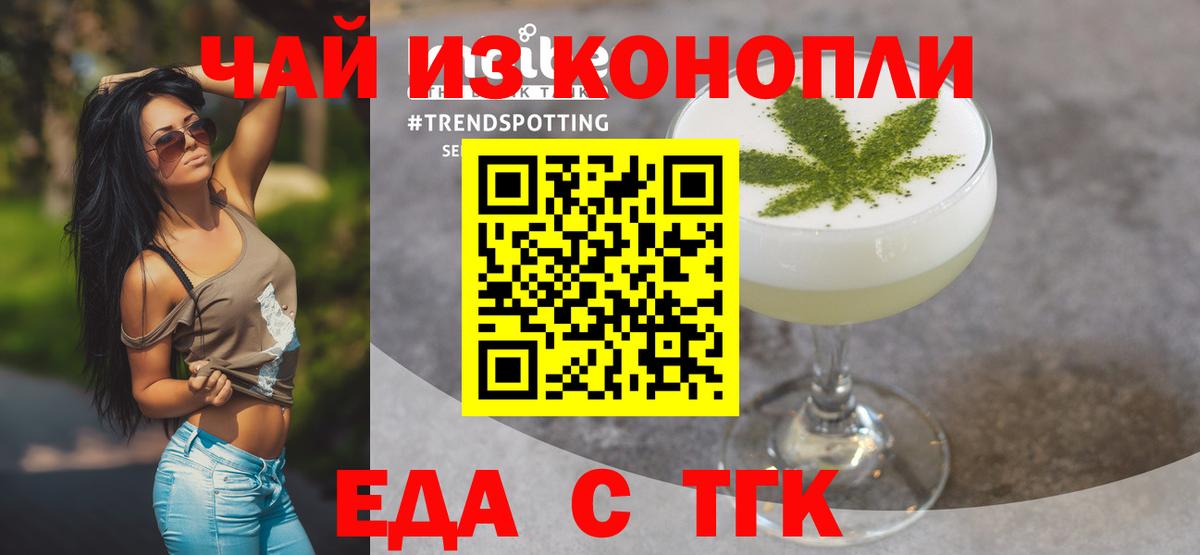 Cannafood конопля Биробиджан
