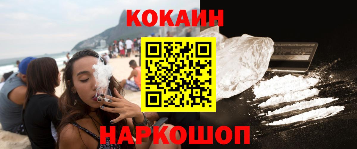 Кокаин 97% Биробиджан