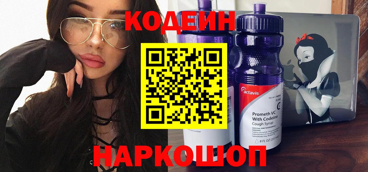 Codein Purple Drank Биробиджан