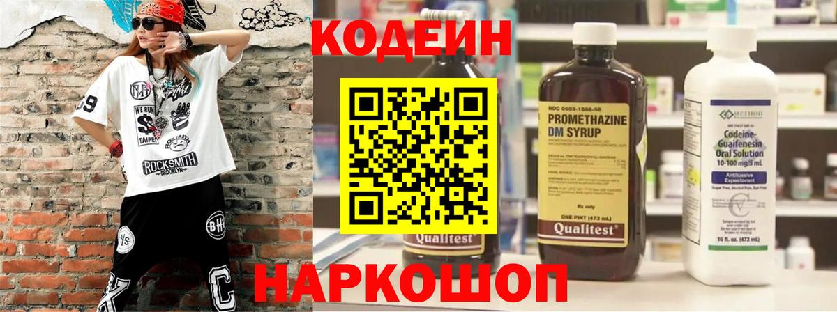 купить наркотик  Вход с VPN  Биробиджан  Codein Purple Drank 