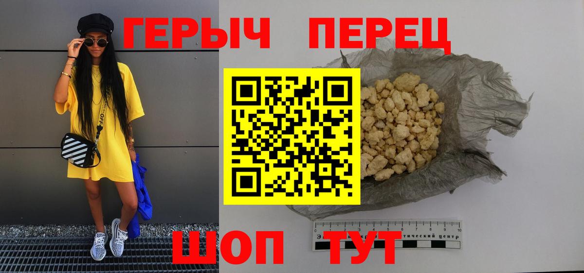 ГЕРОИН герыч  Вход с VPN  Биробиджан 