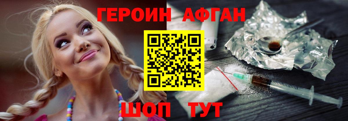 Героин афганец Биробиджан