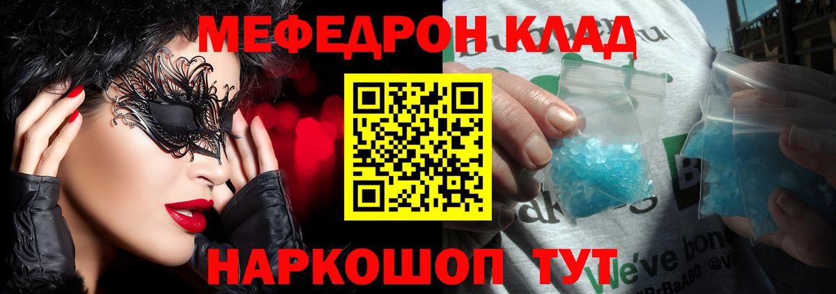 Мефедрон Биробиджан