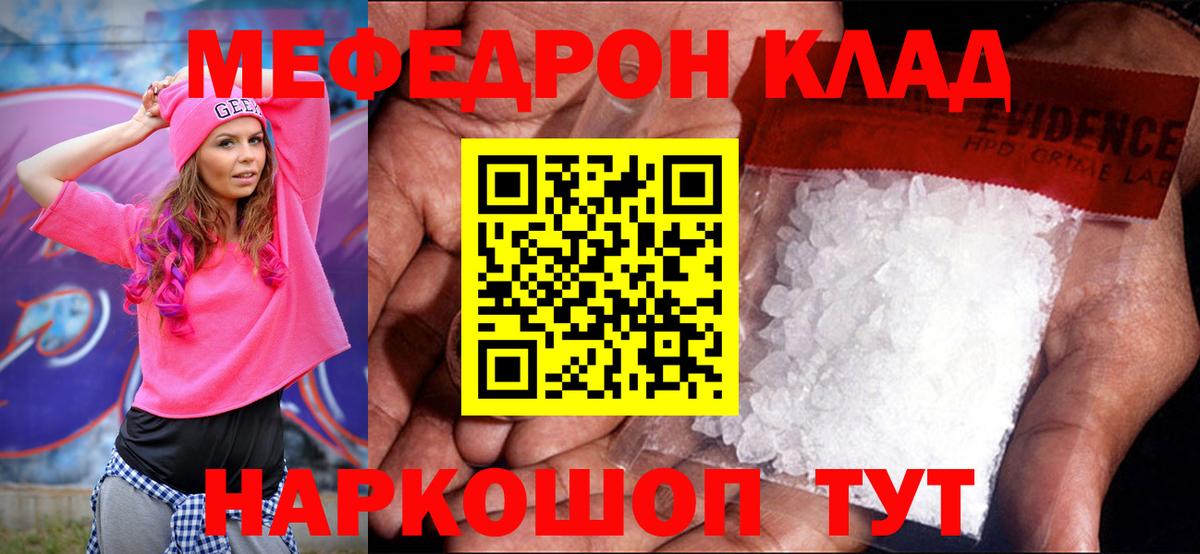 Мефедрон кристаллы  наркота  МЯУ-МЯУ  Биробиджан  Вход с VPN 