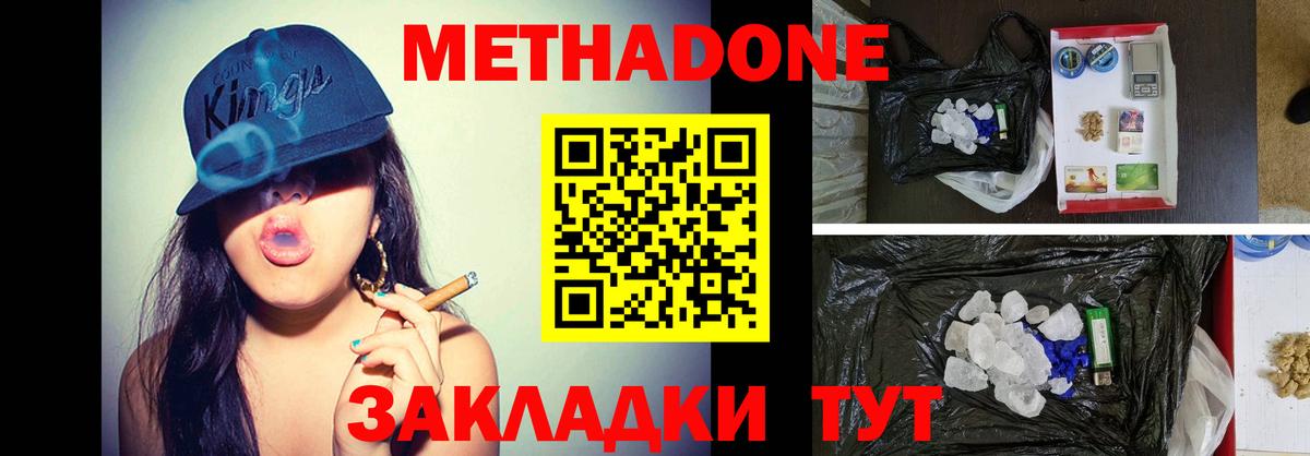 Метадон белоснежный Биробиджан