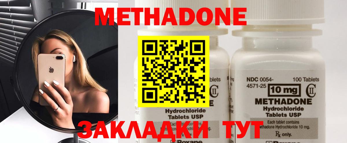 Метадон methadone  гидра онион  Биробиджан  Метадон VHQ  Вход с VPN 